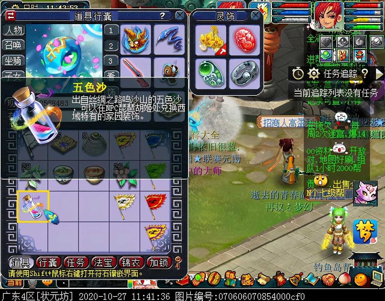 新副本“西域宝藏”：达成可获五色沙，可兑换敦煌主题家具装饰