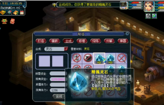梦幻西游：玩家合成高级精魄灵石，连续的成功让玩家心情舒畅