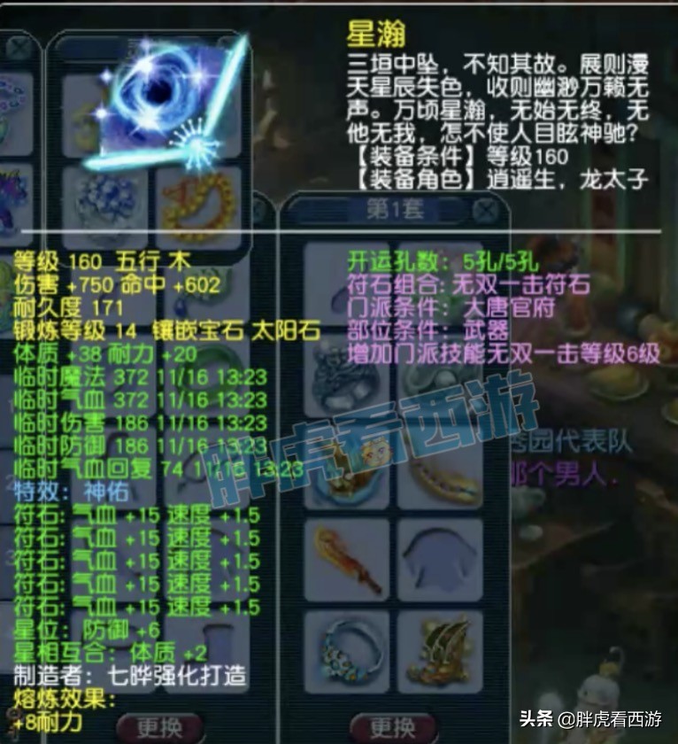 梦幻西游：秋杀大唐展4件穿刺神装，三刀大唐武器只有950总伤