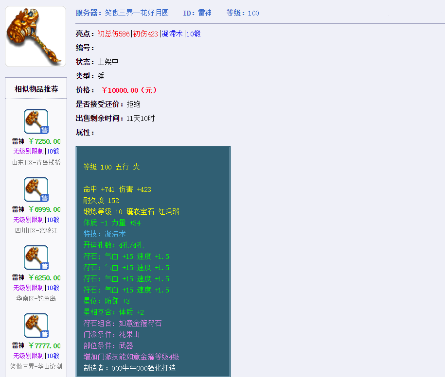 梦幻西游：100级武器极限伤害是多少？总伤741，玩家展示