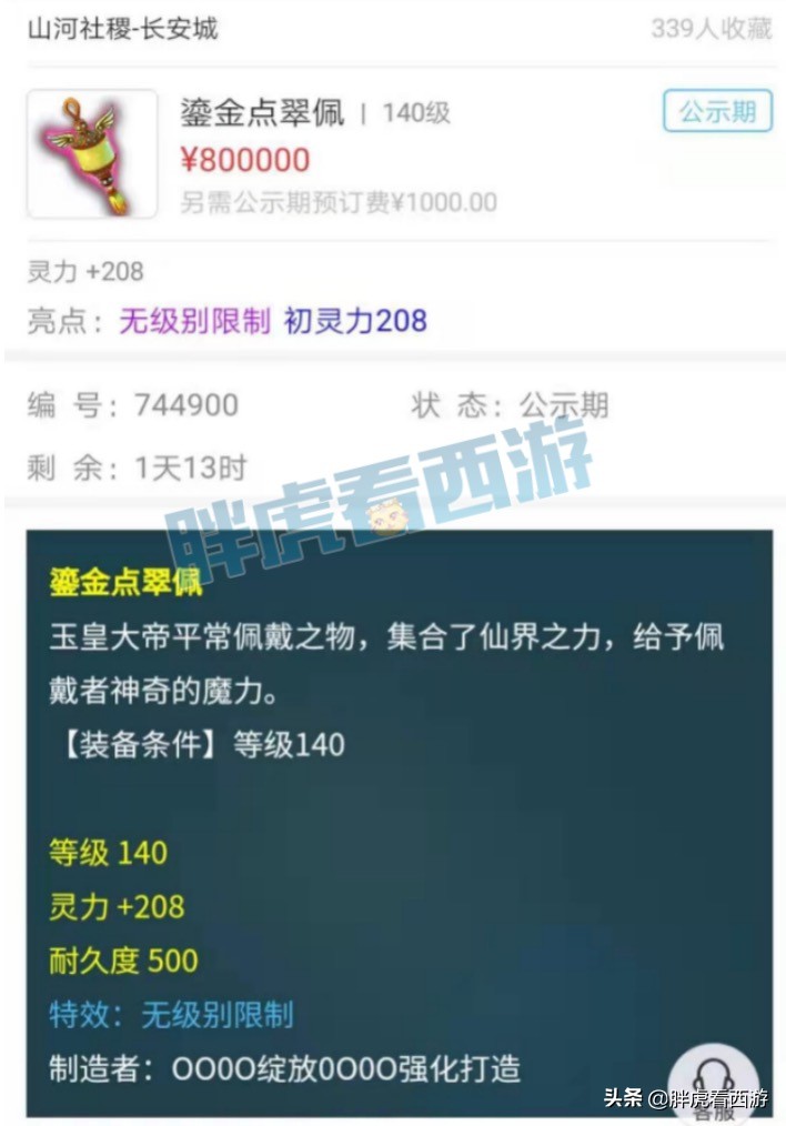 梦幻西游：商人囤300仓库C66，梧桐连出2条130愤怒腰带