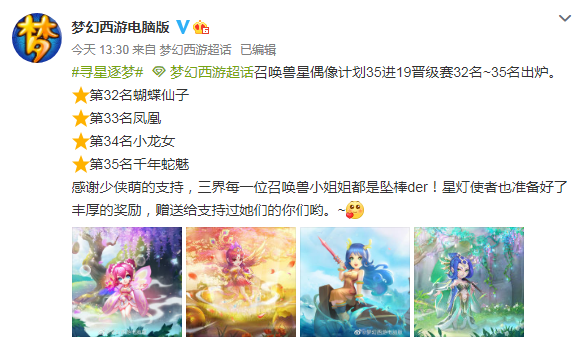 梦幻电脑版召唤兽星计划角逐激烈，夺冠大热前3位你猜对了吗