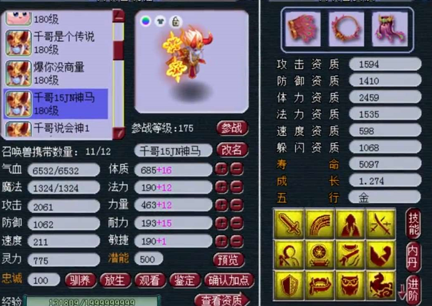 梦幻西游：出现专用神链？初灵285、有法爆蓝字，可惜59级