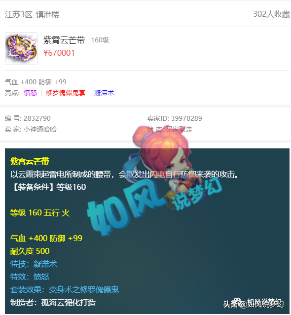 梦幻西游：男玩家拿不出20万彩礼要分手，小龙女挽救了这段爱情？