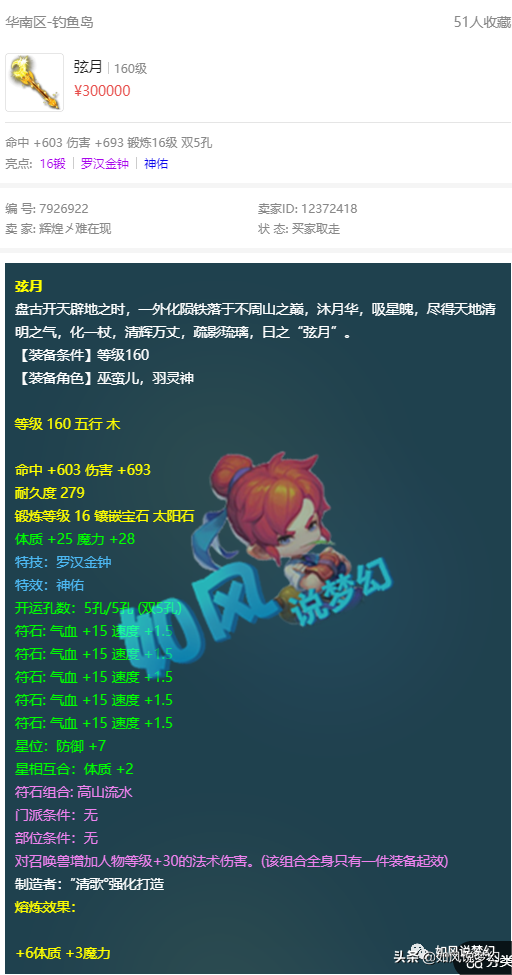 梦幻西游：浩文猜中西栅决赛阵容，160神佑罗汉长杖30万交易