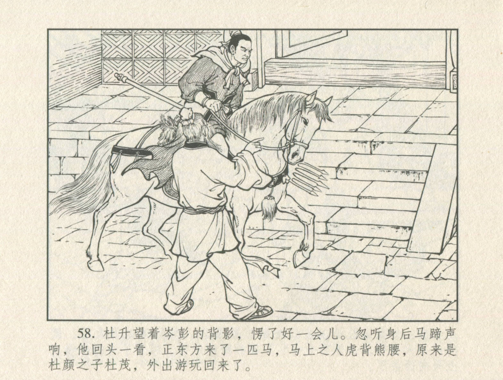 连环画东汉演义08岑彭归汉