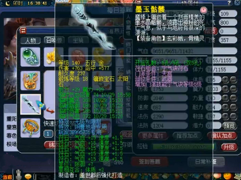 梦幻西游：算是09第一魔天宫吗？全身无级别装备，法伤2290
