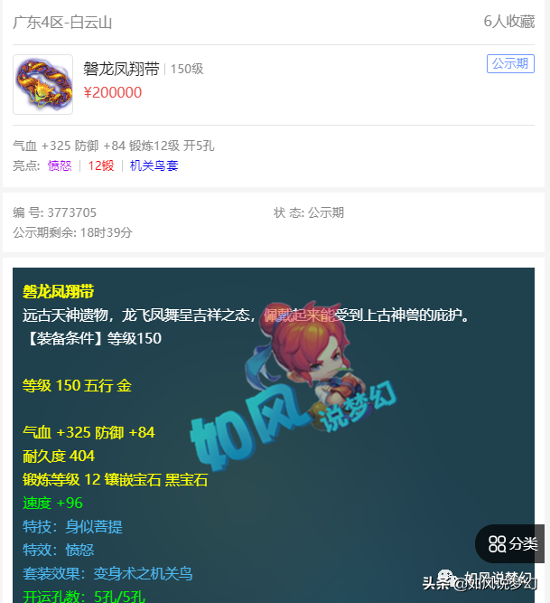 梦幻西游：身似菩提装备涨价10倍，150无级别项链卖99万？