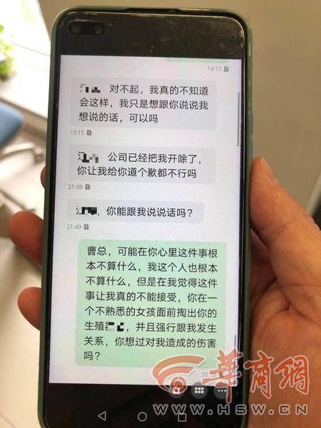 毕业生刚上班称被上级性骚扰 当事上级发短信求原谅