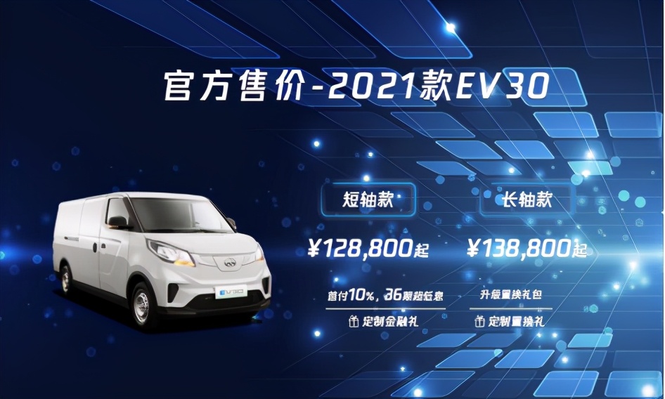 12.88萬元起售，2021款上汽大通MAXUS EV30震撼上市