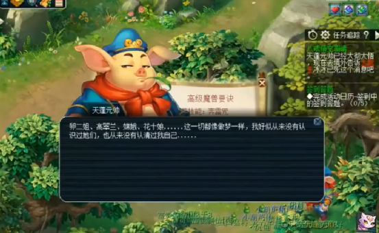 梦幻西游：玩家领取剧情奖励，天蓬元帅迷离的小眼神预示着结果