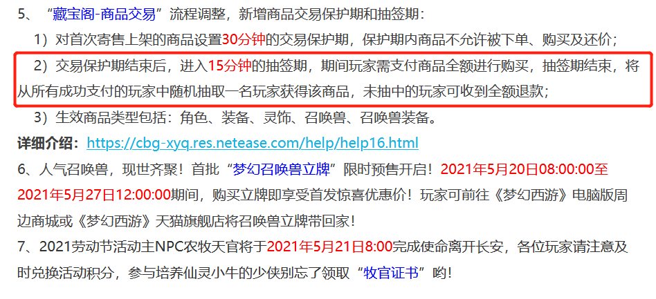 梦幻西游：5.18维护公告解读，藏宝阁强力打击号贩子