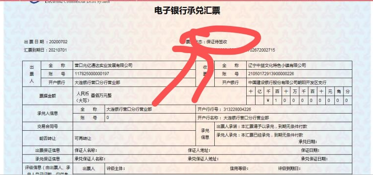 签收电子承兑汇票一定要检查这6点千万别忽略