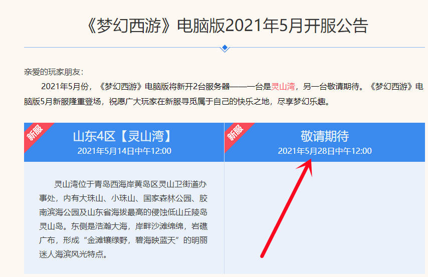 梦幻西游：5月20日即将举办线上发布会，会透露哪些内容？