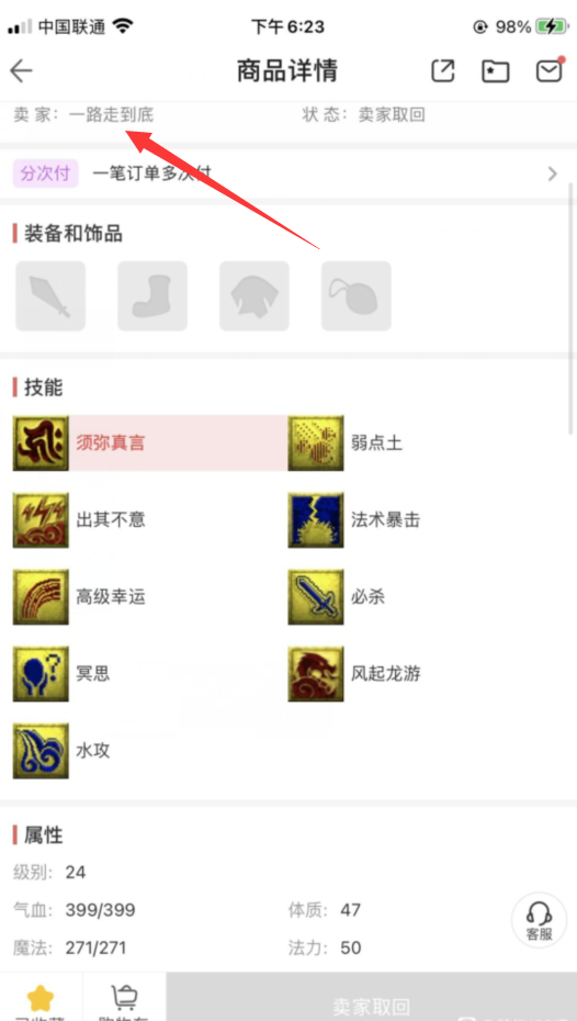 梦幻西游：新出160愤怒罗汉腰带，有人大佬区内开价140W瞬秒！