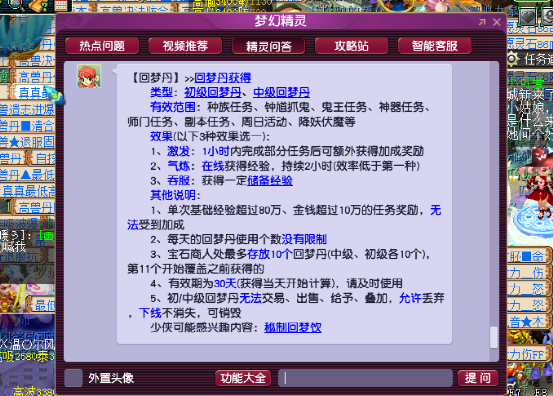 梦幻西游：还去宝石商人领取回梦丹么？快速领取办法，想了解吗？
