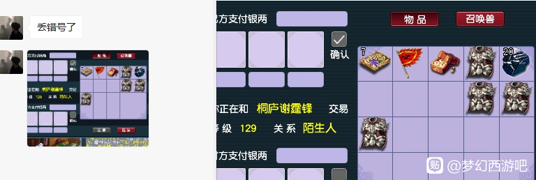 梦幻西游：白捡10万块！玩家无级别丢错人，对方光速下线申诉无果