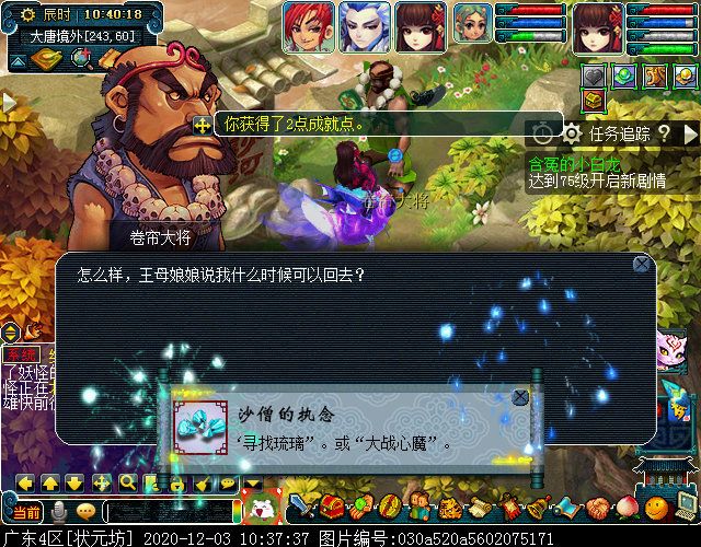 主线剧情“寻找四琉璃”：达成可获7个剧情点