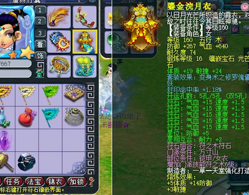 梦幻西游：满级方寸的展示，大家一起来聊聊她的提升空间在哪里？