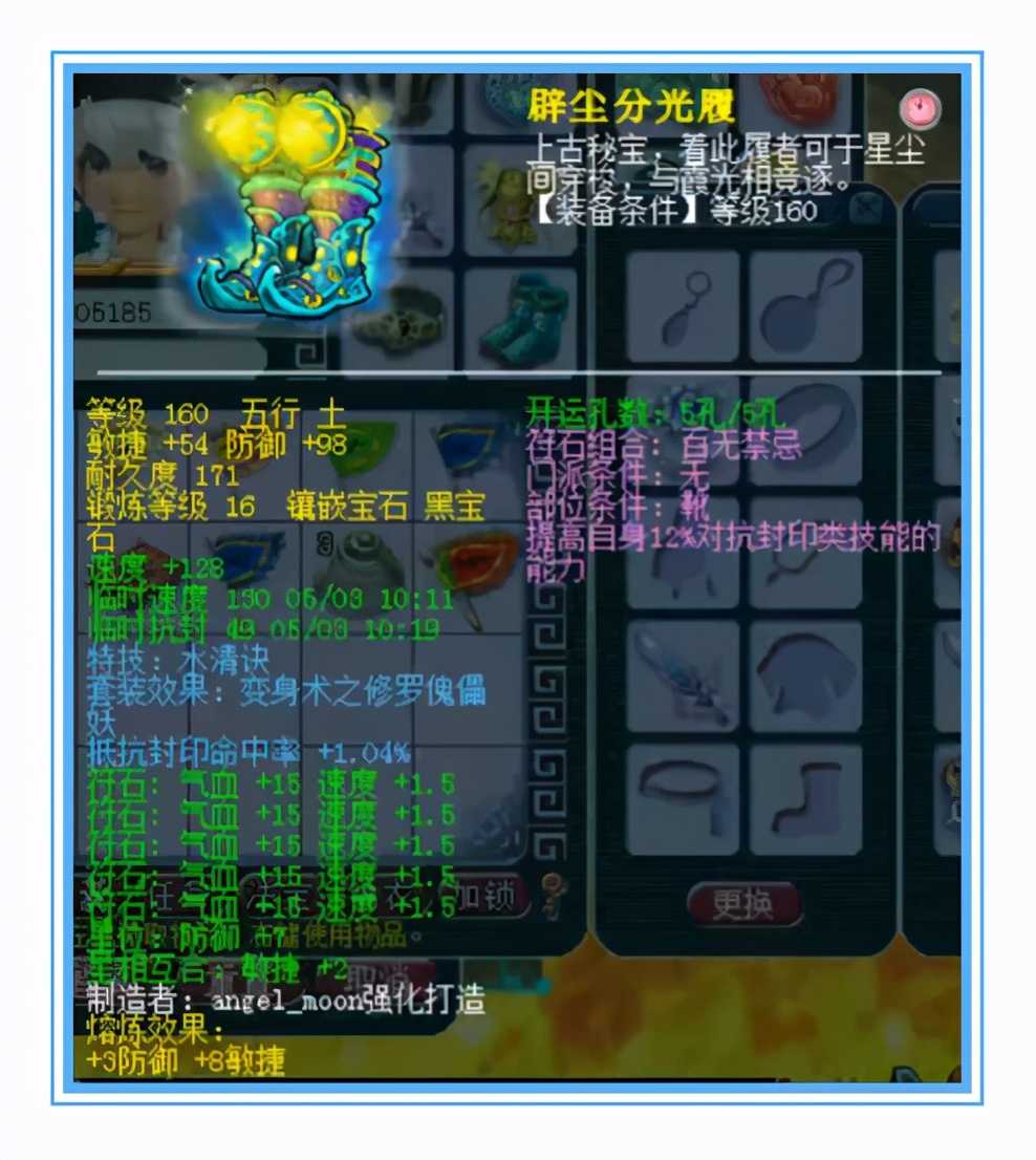 梦幻西游：渔岛化生装备展示，抗封、6特技加6速度