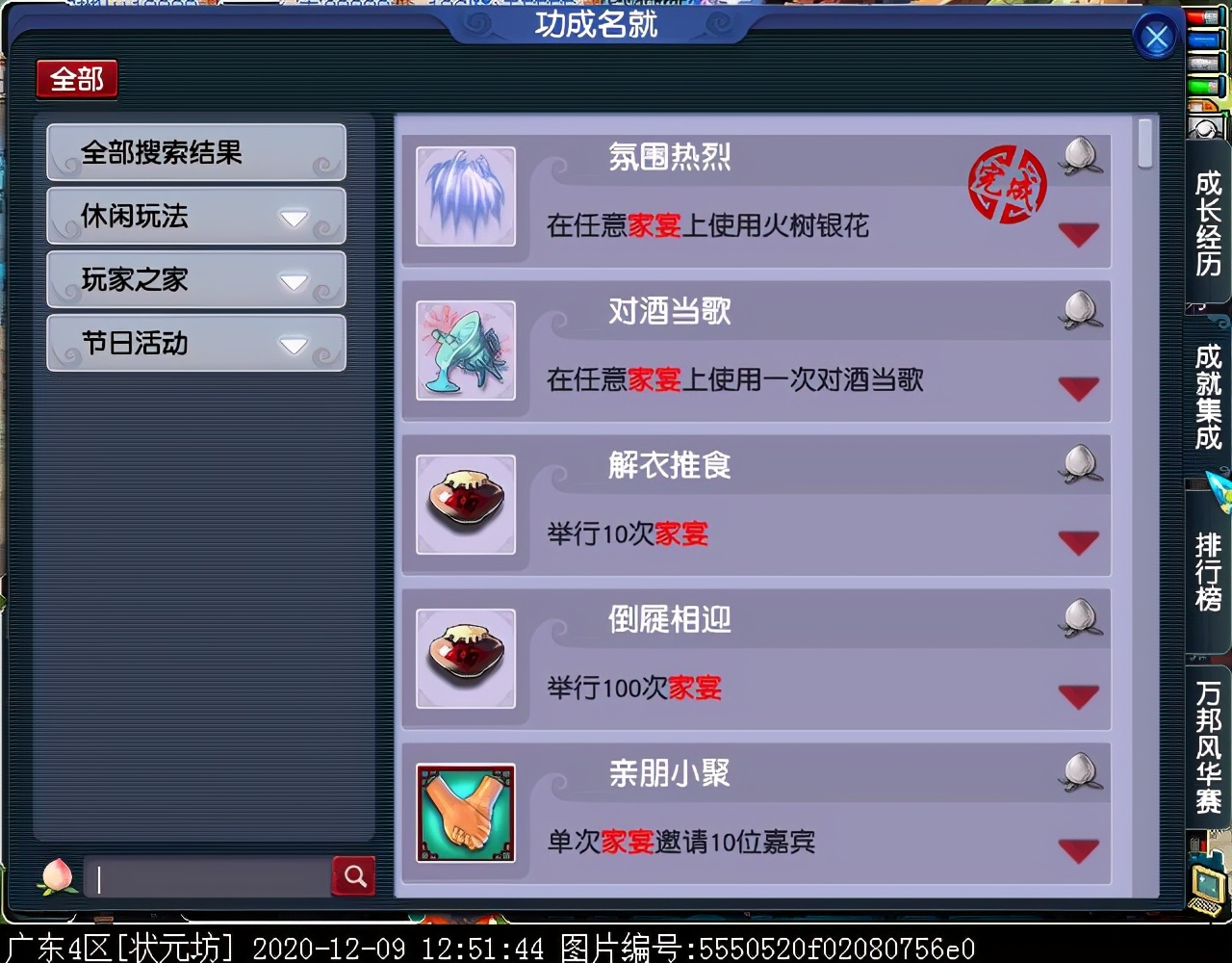 “家宴玩法”你体验过吗？几率得物品奖励，成就党福音