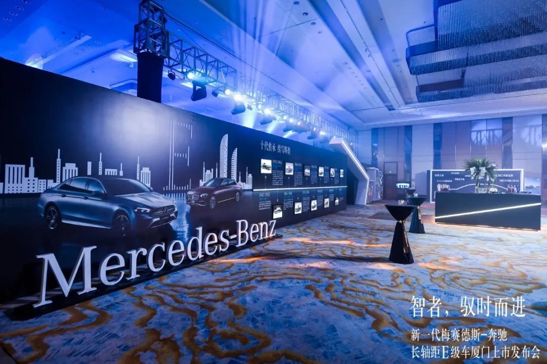 新一代梅赛德斯-奔驰长轴距E级车厦门上市发布会圆满落幕