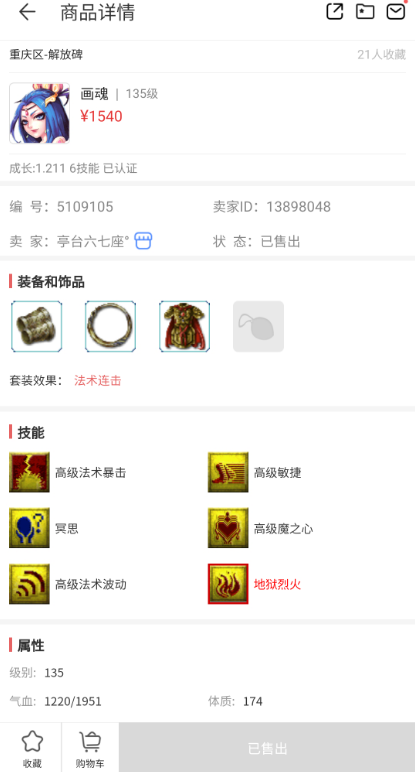 梦幻西游：145级奇葩号师门技能为0，盲僧买到假须弥投诉冻结资金