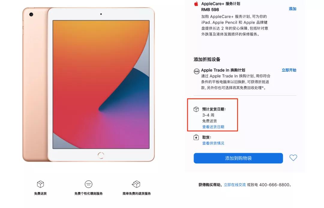 iPad 9月即将发布，上一代iPad 8苹果官网大面积缺货