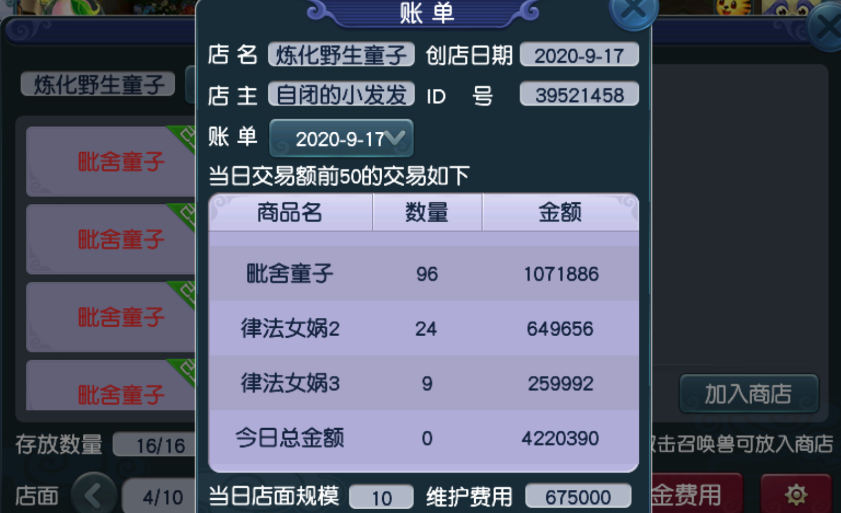 梦幻西游：为实现化圣目标，玩家接手炼妖店，收益挺可观