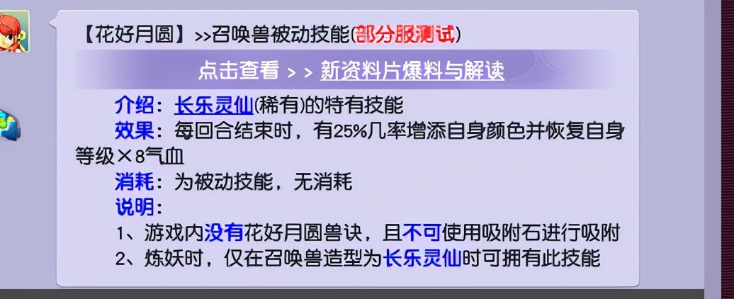 梦幻西游：带你走进新资料片芙蓉园，长乐灵仙比你想象的更稀有