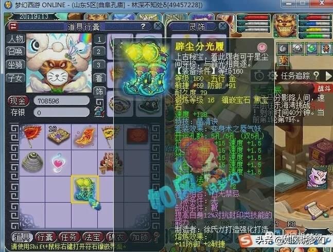 梦幻西游：160愤怒笑里腰87万交易，5开大佬买17段愤怒腰