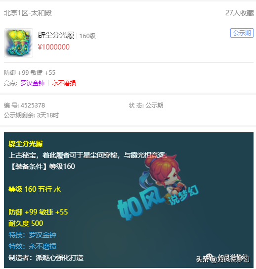 梦幻西游：第1法爆链只卖了23万？明秀园老板圆梦后回家打帮战