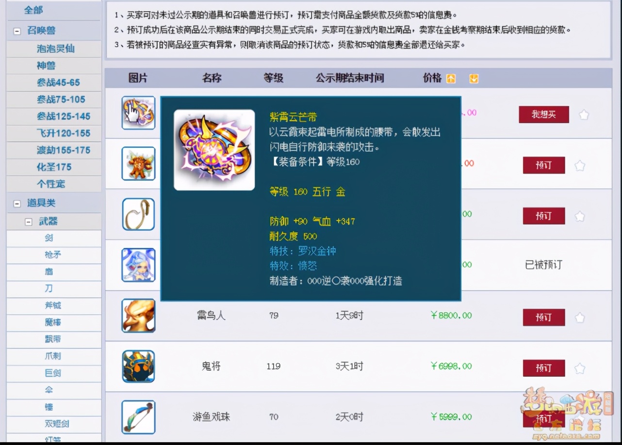 梦幻西游：140第一靴，如同“行走的别墅”，500万都不卖？