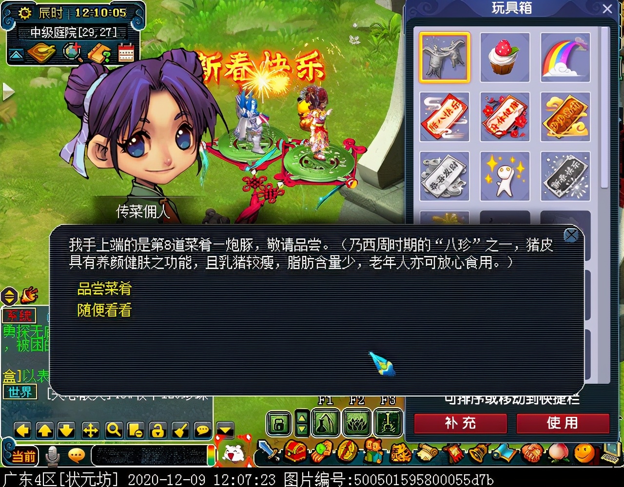 “家宴玩法”你体验过吗？几率得物品奖励，成就党福音