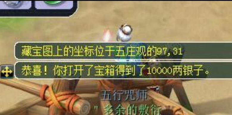 梦幻西游：挖宝图任务梦幻币奖励的上限，很多玩家都没见到过