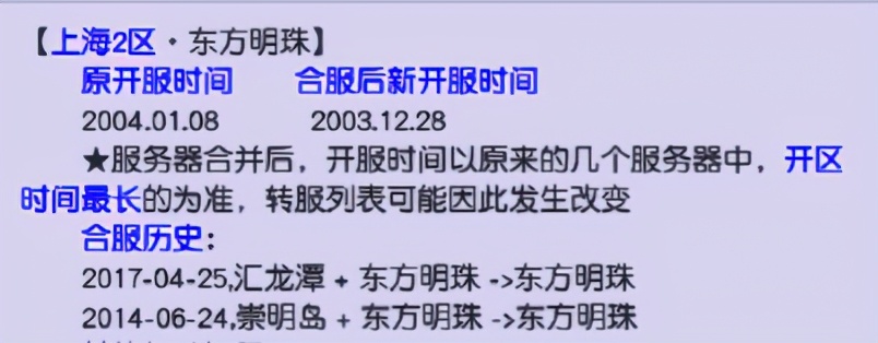 梦幻西游：「东方明珠」，梦幻史上第一个封印蚩尤的服务器