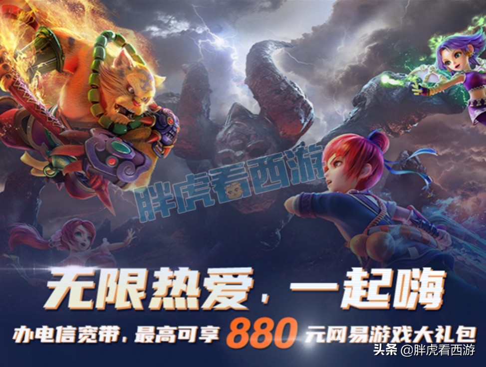 梦幻西游：梦幻or魔兽谁是第一网游？梦幻专属宽带2680元