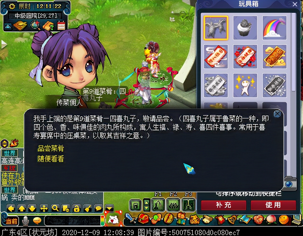 “家宴玩法”你体验过吗？几率得物品奖励，成就党福音