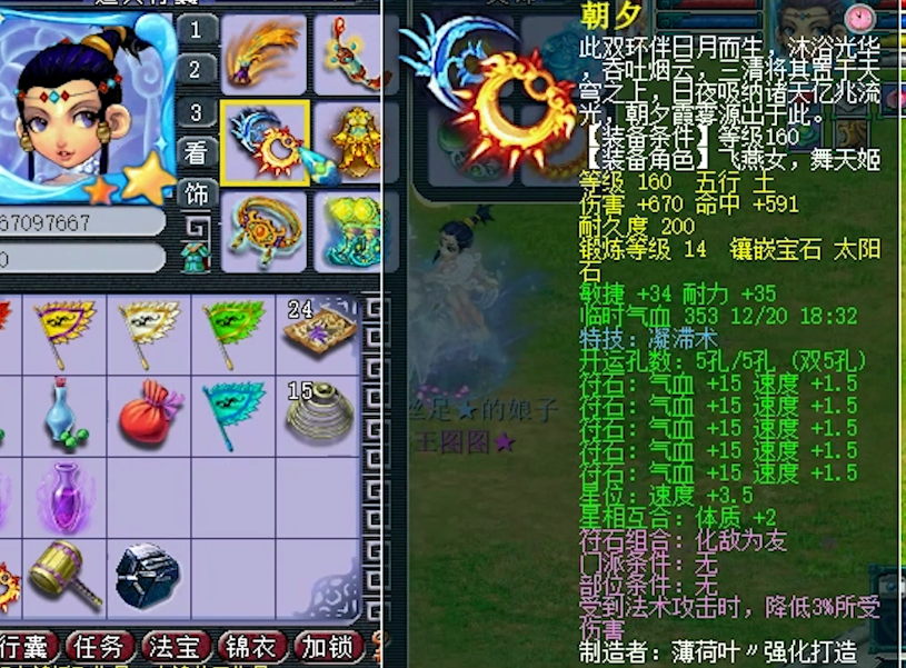 梦幻西游：满级方寸的展示，大家一起来聊聊她的提升空间在哪里？