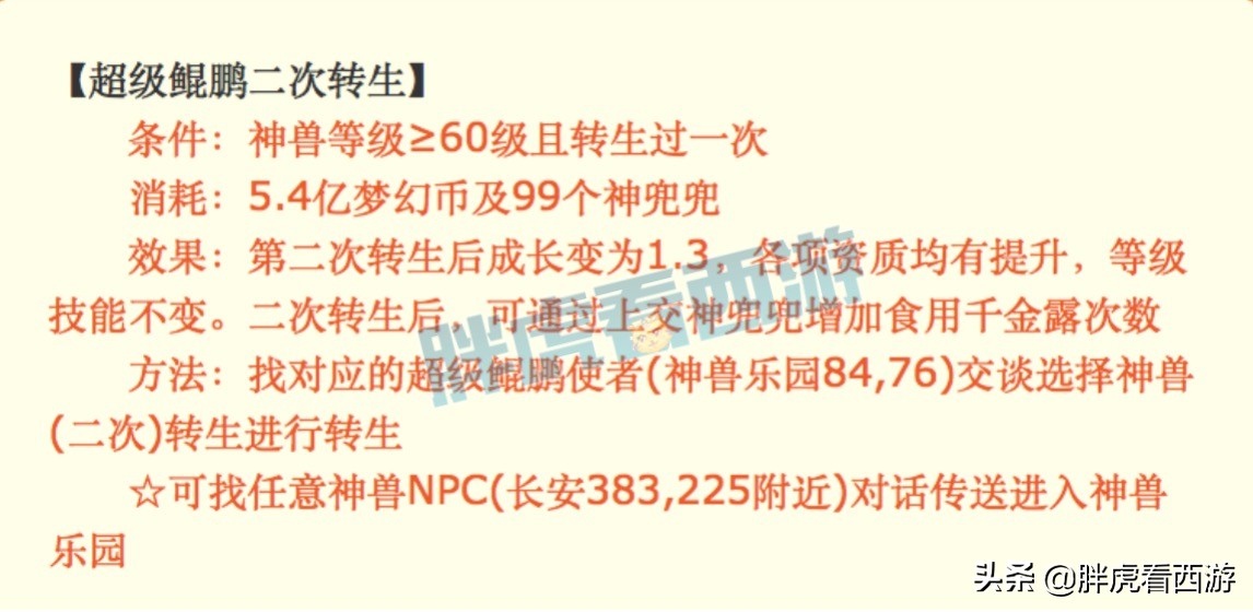 梦幻西游：超级鲲鹏消耗1797个神兜兜，神秘大佬拿完鉴定成就