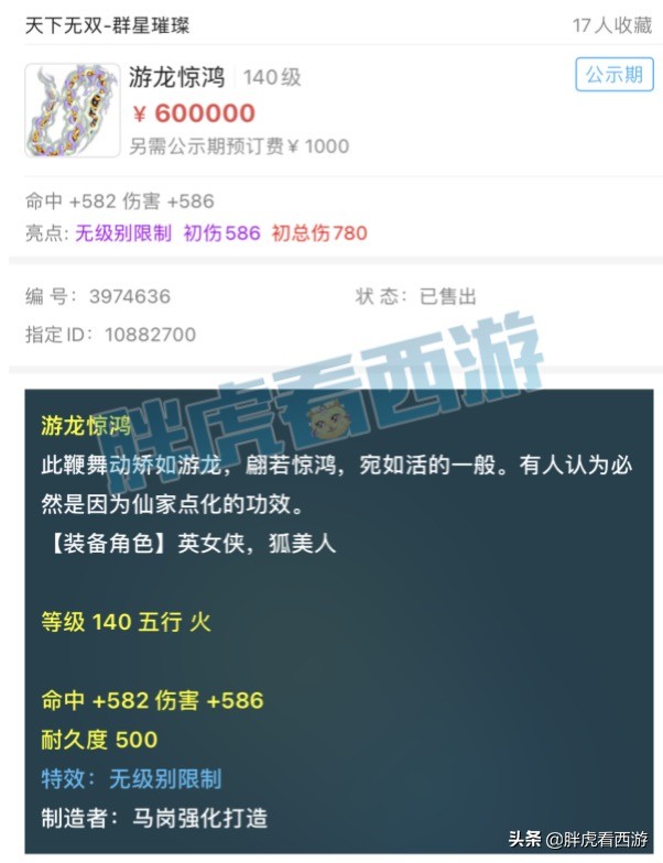 梦幻西游：疑似新春限量锦衣曝光，超级神牛输出远超全红须弥
