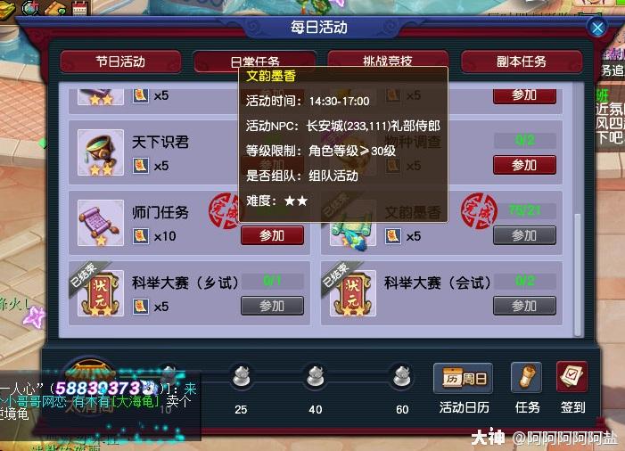 梦幻西游：科举大赛参赛指南-科考落榜不要紧，做个富商也很香