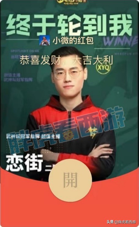 梦幻西游：夏典面向全梦幻征婚，粉丝制作二狗&菠萝红包封面