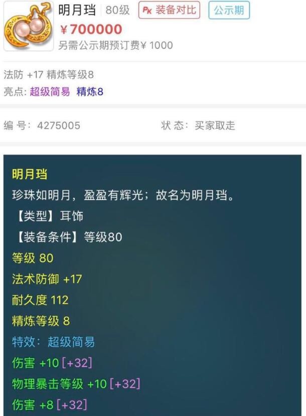 梦幻西游：别拿你的年薪挑战大佬的零花钱，70万的灵饰说买就买