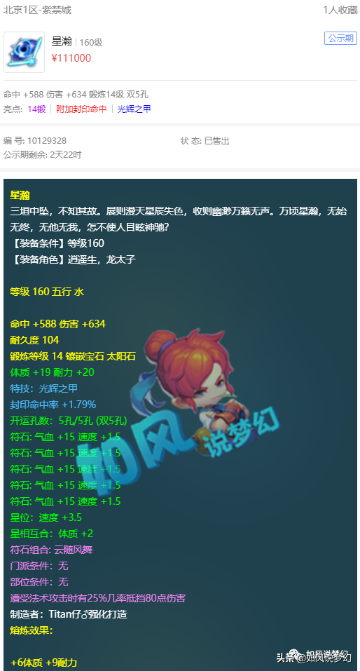 梦幻西游钓鱼岛战队狂充值，老王11万买神器，梧桐17万买鞋子