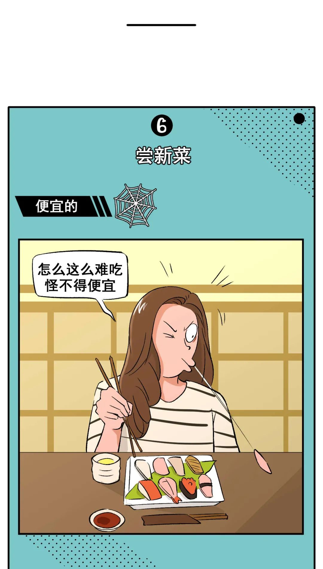 当代年轻人的迷惑性消费观念！（漫画）