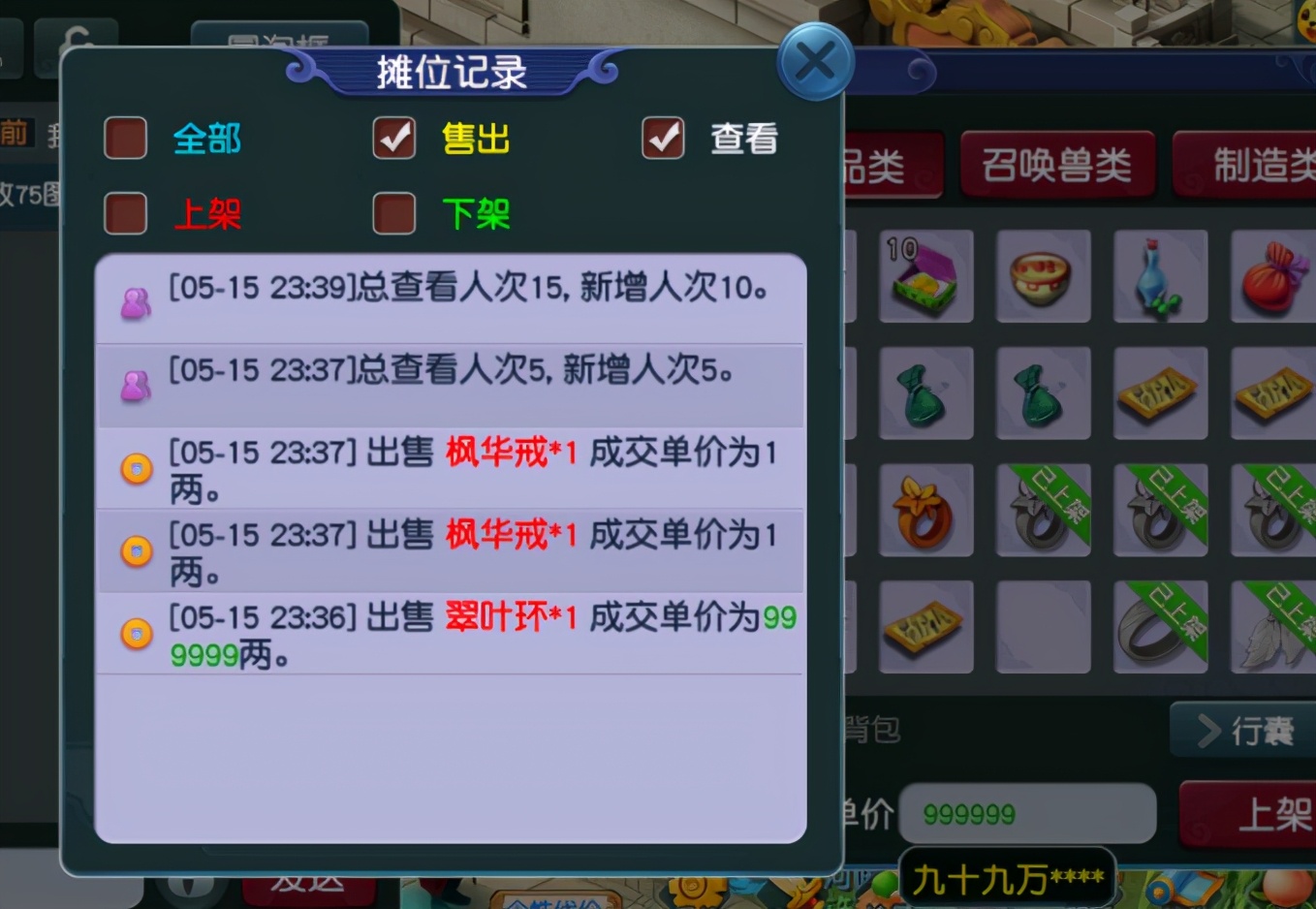 梦幻西游：卖东西摆错价肯定有猫腻，谁卖东西会只摆1两梦幻币