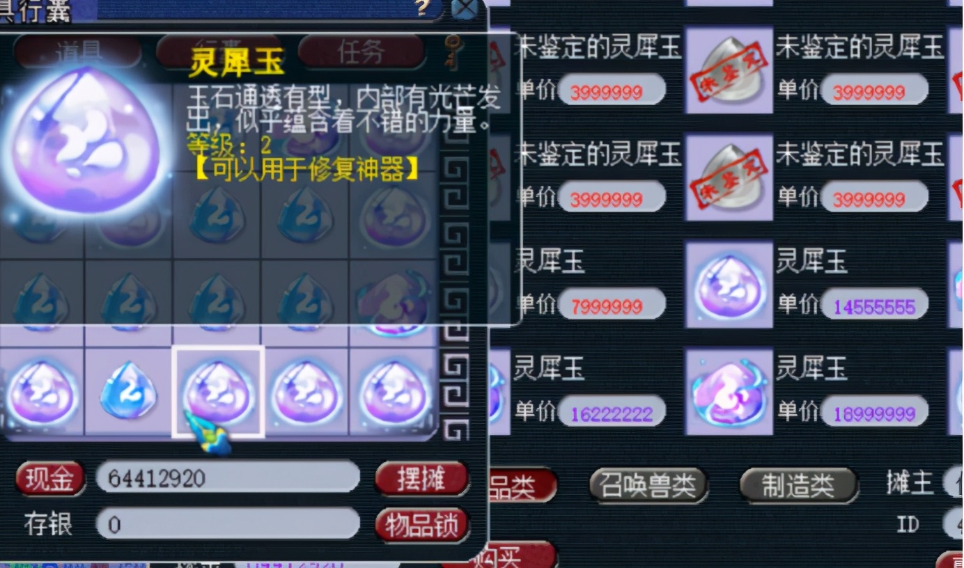 梦幻西游：直播鉴定20个灵犀玉，连续3个胖子都没特性，尴尬