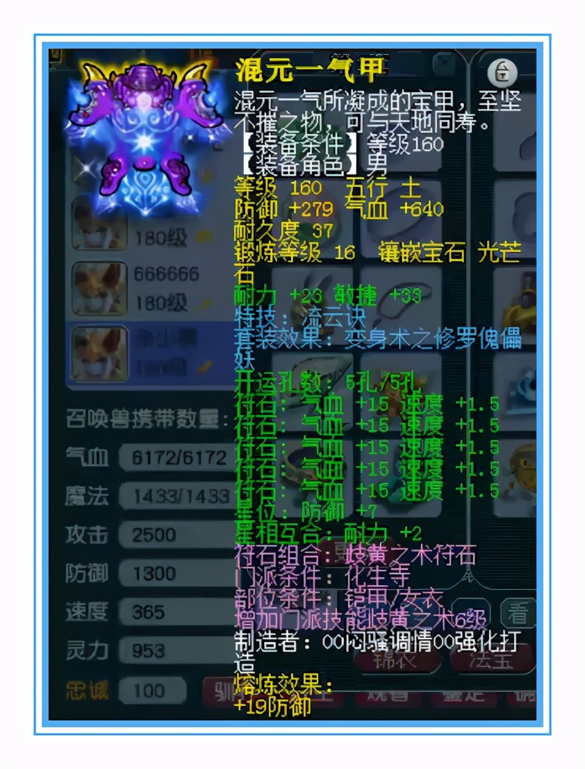 梦幻西游：带满级法防特效的化生，谛听都被吓跑了