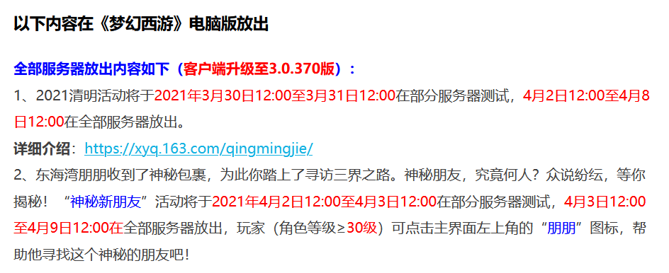 梦幻西游：3.30维护公告解读，清明节活动来了